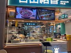 -谷田稻香·砂锅菜(广州悦汇城店)