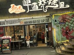 -狮龙啤酒烧烤屋(建二路店)