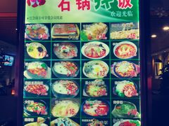 -顶顶红石锅拌饭(步行东街店)