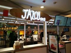 门面-Jazcu珍仕菓鲜榨果汁(西单大悦城店)