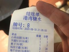 -港湾糖水