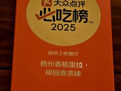 -扬州香格里拉·香宫中餐厅
