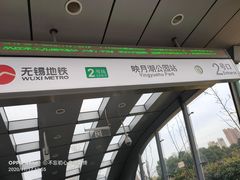 -映月湖中央公园