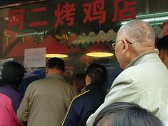 -阿二烤鸡(山塘街店)