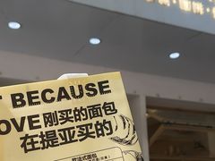 -提亚烘焙·手作面包·生日蛋糕(七星店)