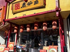 -弓家大队老碗面(高新咖啡街区店)