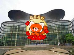 -上海跨国采购会展中心