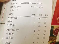 账单-八合里牛肉火锅(富华里店)