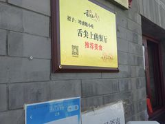 -增盛魁小吃店