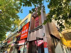 -廉厨干煸鸡·地标名菜(民富园店)