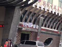 iphone_upload_pic-牧歌KTV(观前店)