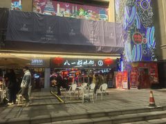 门面-重庆小面·抄手(解放碑好吃街店)