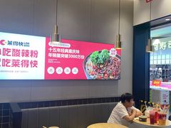大堂-莱得快酸辣粉(天和里店)
