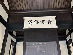 -绍兴鲁迅故里·沈园景区