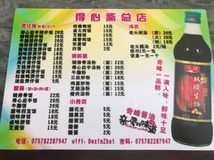 菜单-得心斋(文华北路店)