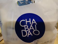 -茶百道(湖墅潮王路店)