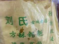 -小陈方酥锅盔(古城总店)