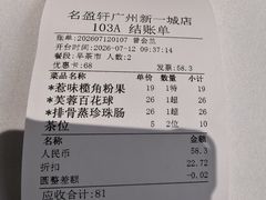 -名盈轩酒家(新一城店)