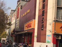 -一大糕点(纬六路店)