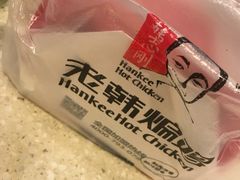 -老韩煸鸡·中国炸鸡(水塔美食街店)