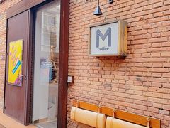 门面-大酉·M Coffee(北京美术馆店)