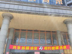 -玲珑汤泉生活会馆(花桥店)