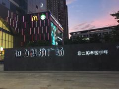 -恒力博纳广场