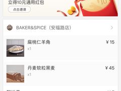 -BAKER&SPICE(安福路店)
