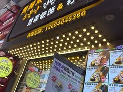 -传闻来紫菜包饭·打糕(西塔韩百店)