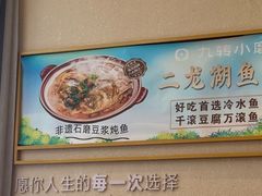 -九转小磨·非遗东北菜(群力店)