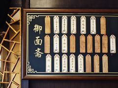 -御面斋精品面馆