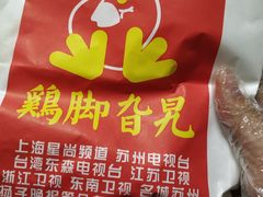 -鸡脚旮旯(苏州中心店)