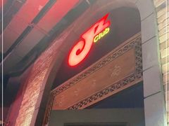 -JZ Club 爵士酒吧(上海店)