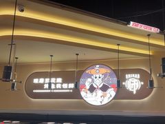 -师烤·豆花烤鱼(广州荔湾扬韬广场店)
