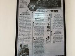 -刘选生烧烤