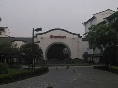 android_upload_pic-杭州西溪喜来登度假大酒店