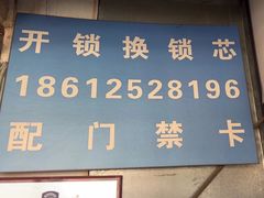 -配钥匙换锁芯开锁