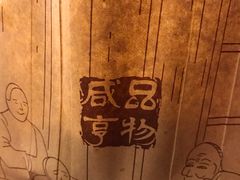-香园茶社·金陵小灶(老门东店)