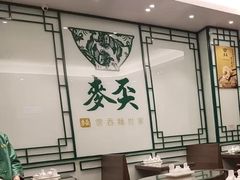 大堂-麦奀云吞面世家(中环店)
