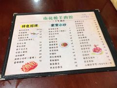 -南花桥羊肉馆老字号(乌镇店)