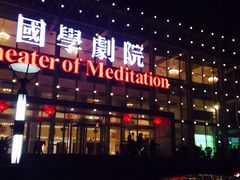 功夫诗九卷-国学剧院(功夫诗·九卷)