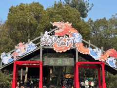 -天目湖山水园