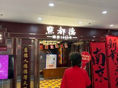 -点都德(南京新百店)