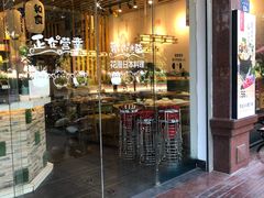门面-花漫里日式餐厅(刺桐店)