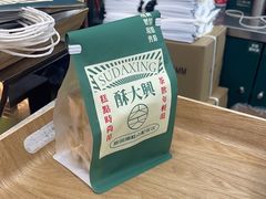 -酥大興·新国潮糕点配茶饮(龙岗万达黑金店)