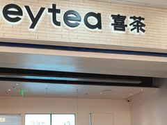 -喜茶(常州新北万达店)