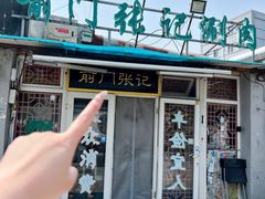 -前门张记涮肉(前门店)