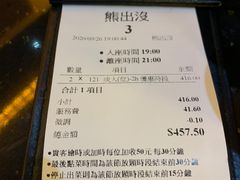 -熊出没日本烧肉放题
