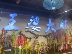 -槐店王婆大虾(开发区店)