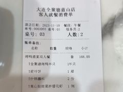 -全聚德(蓝山店)